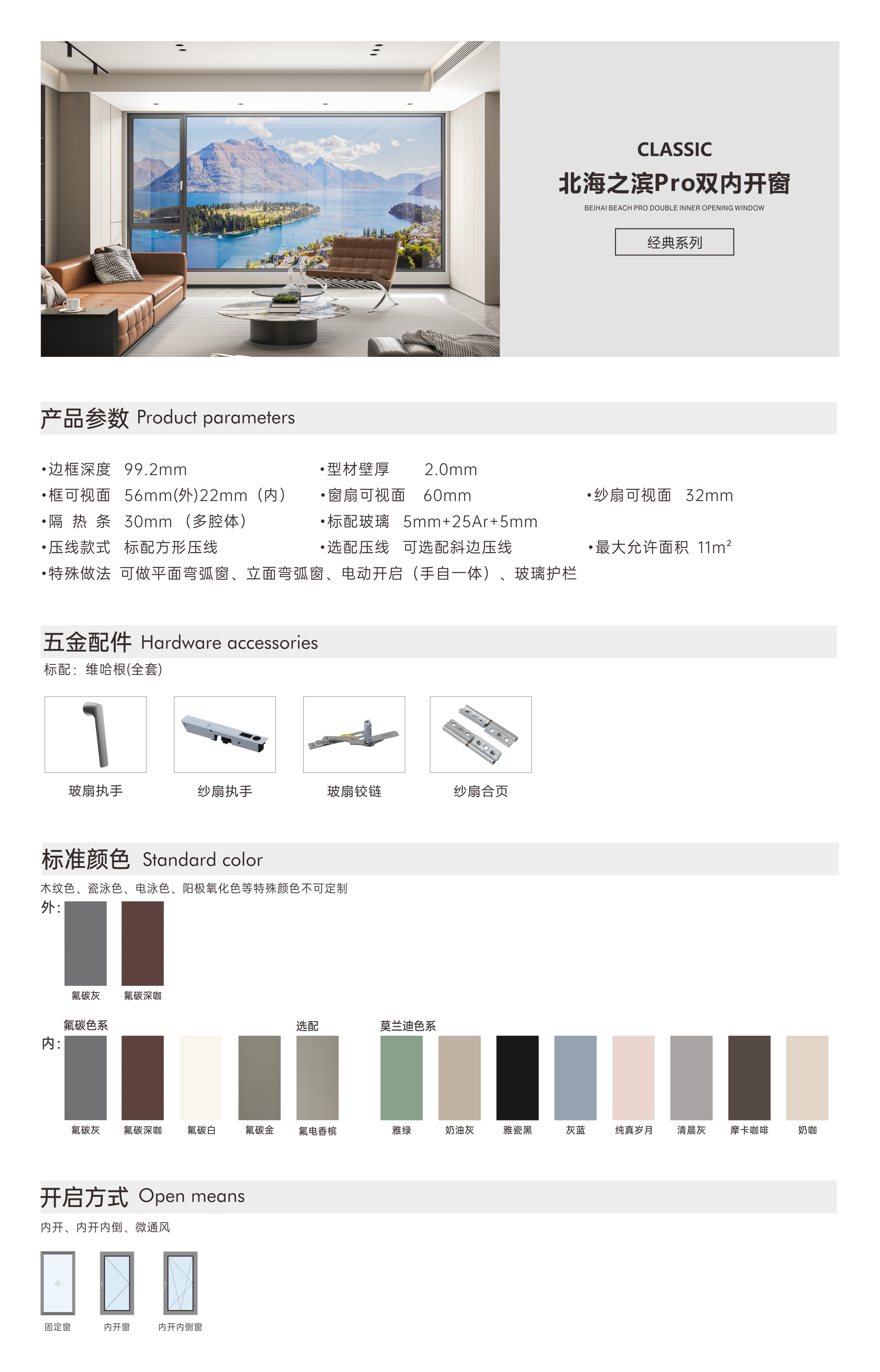 北海之濱Pro雙內(nèi)開(kāi)窗.JPG
