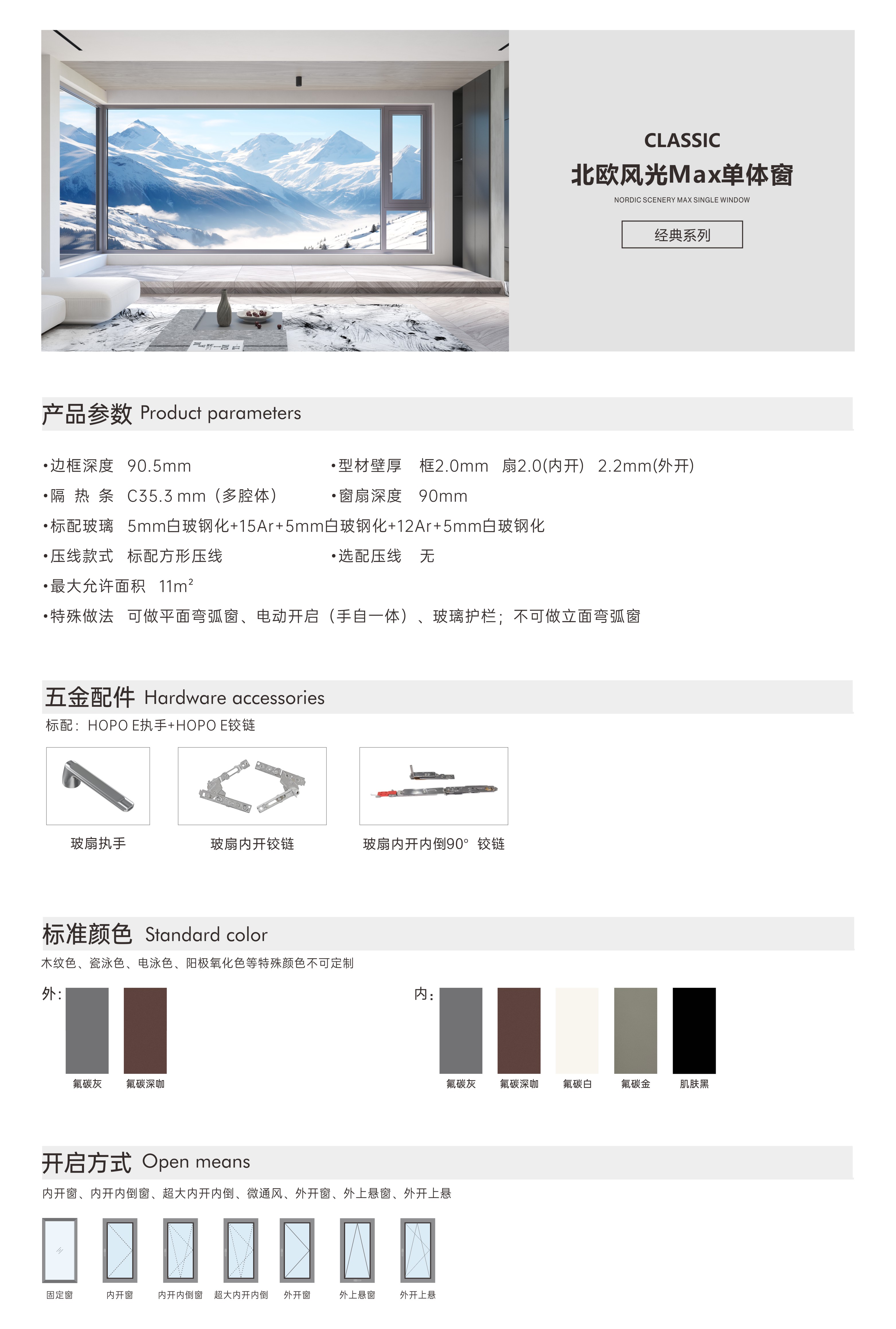 北歐風(fēng)光Max單體窗.jpg