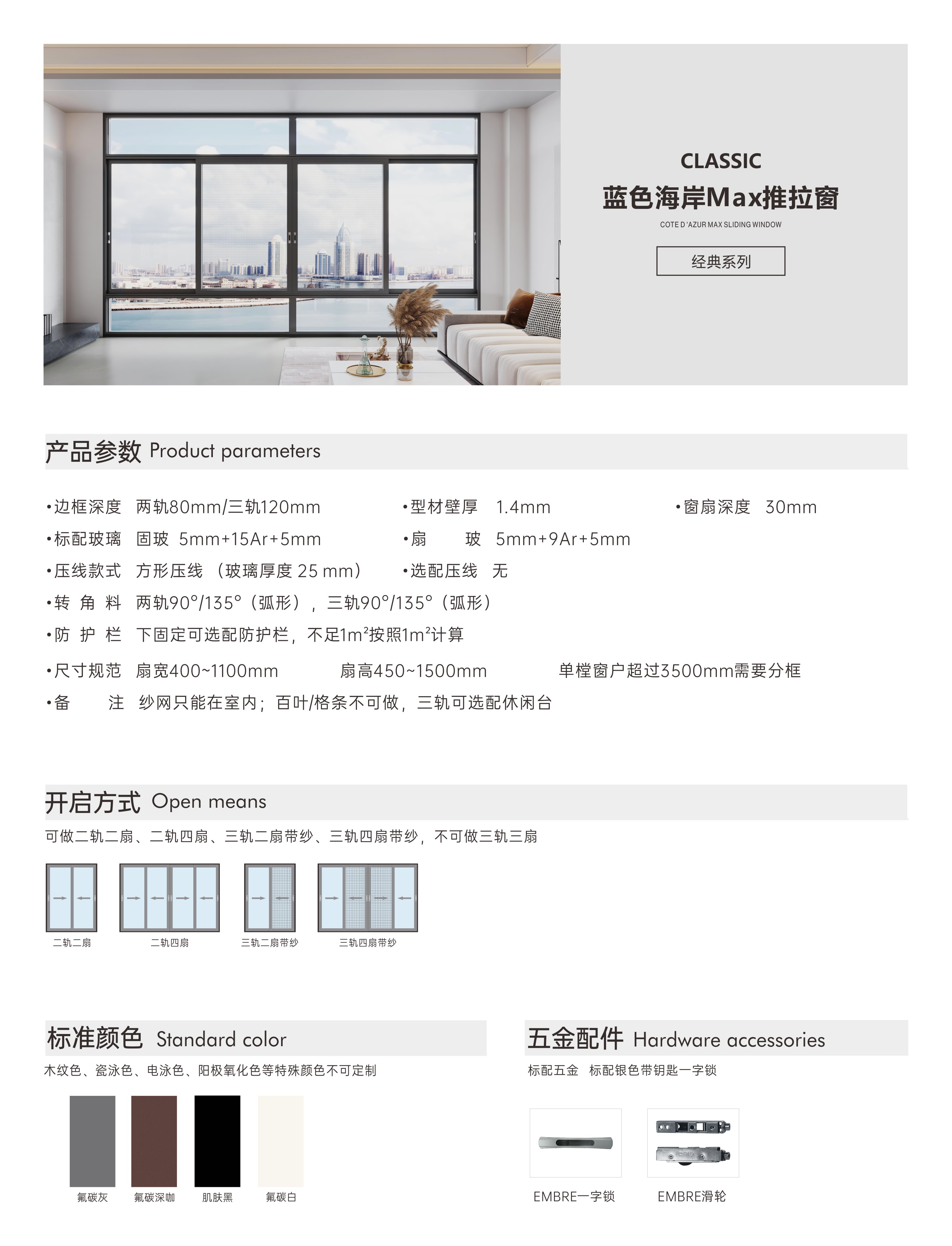 藍(lán)色海岸Max推拉窗.JPG